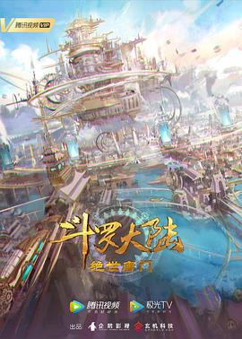 斗罗大陆2：绝世唐门